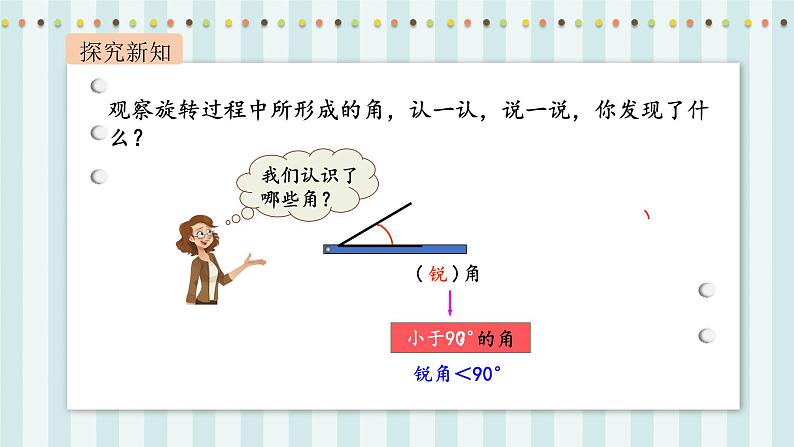 【核心素养】北师大版小学数学四年级上册4《旋转与角》课件+教案05