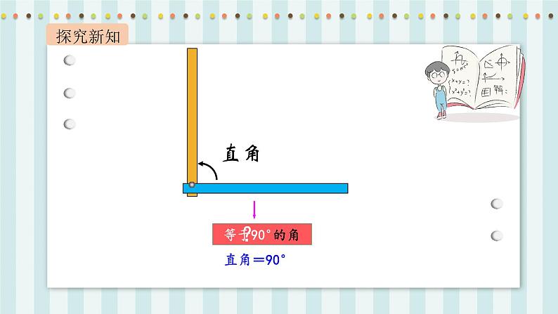 【核心素养】北师大版小学数学四年级上册4《旋转与角》课件+教案06