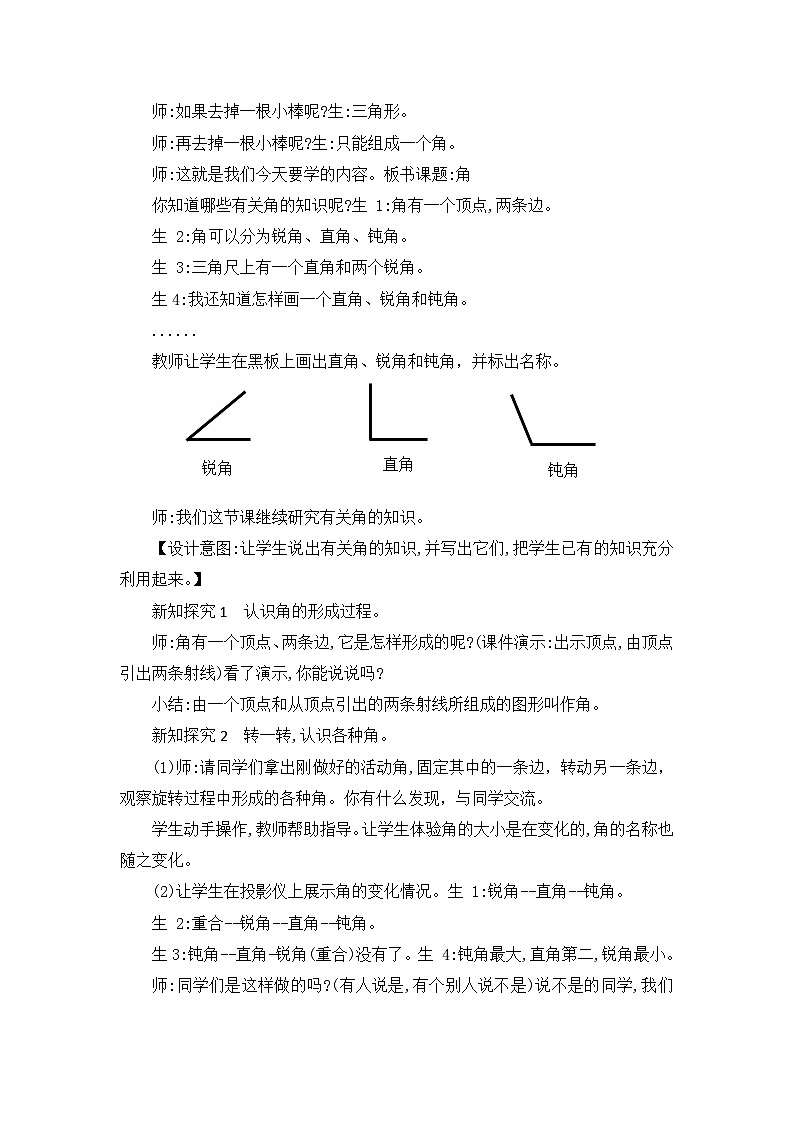【核心素养】北师大版小学数学四年级上册4《旋转与角》课件+教案02