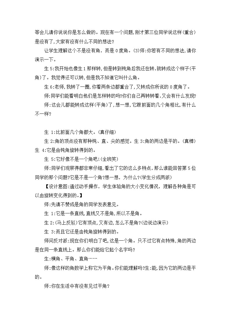【核心素养】北师大版小学数学四年级上册4《旋转与角》课件+教案03