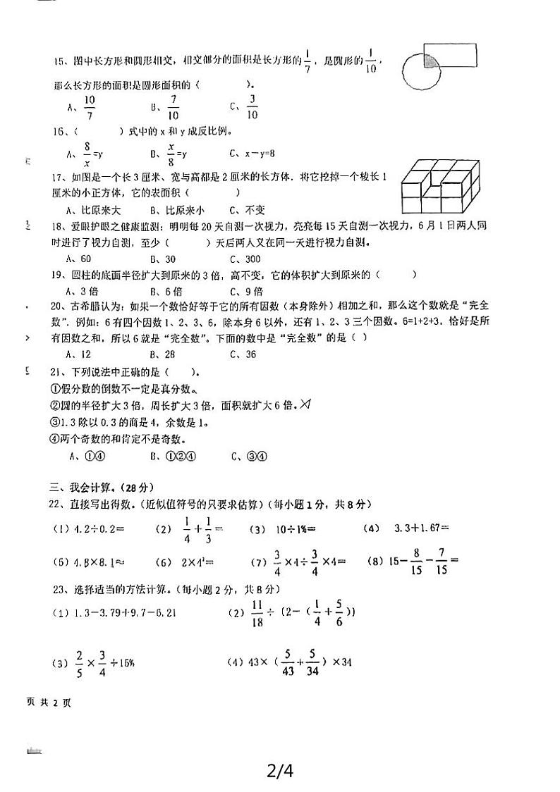湖北省黄石市白马山小学2023-2024学年六年级下学期阶段质量评估数学试题第2页