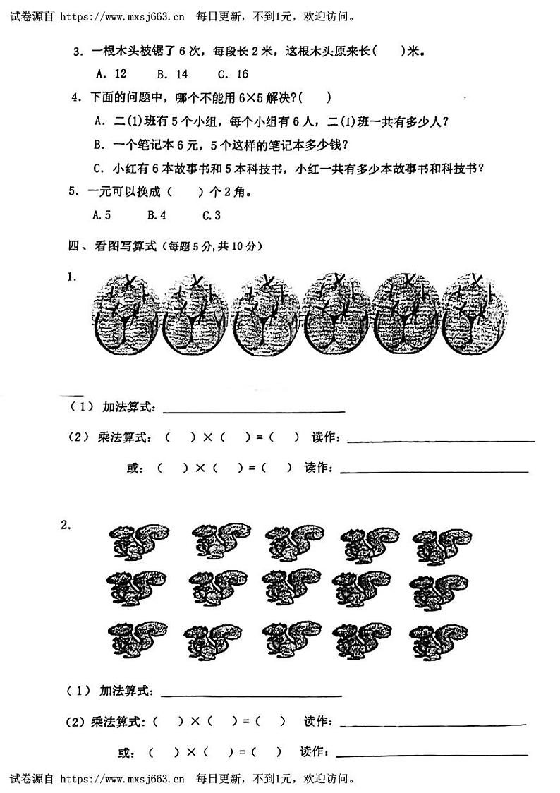 安徽省淮南市寿县2023-2024学年二年级上学期期中检测数学试卷02