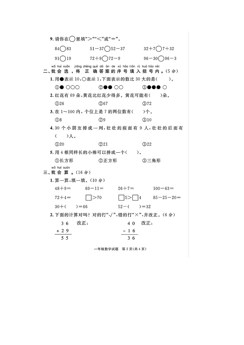 福建省南平市2022-2023学年一年级下学期期末数学试题02