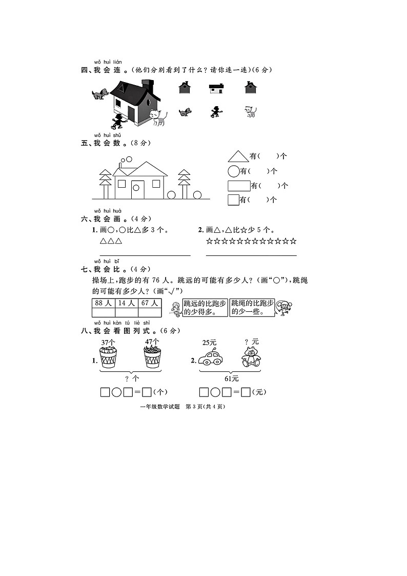 福建省南平市2022-2023学年一年级下学期期末数学试题03
