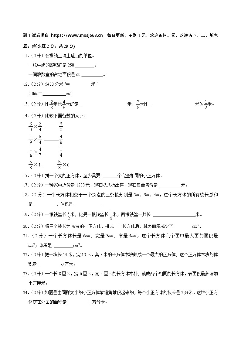 广东省惠州市博罗县罗阳镇2023-2024学年五年级下学期期中数学试卷02