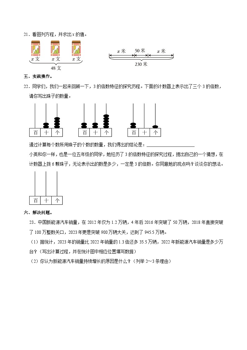 山西省太原市杏花岭区2023-2024学年五年级下学期期中数学试卷第3页