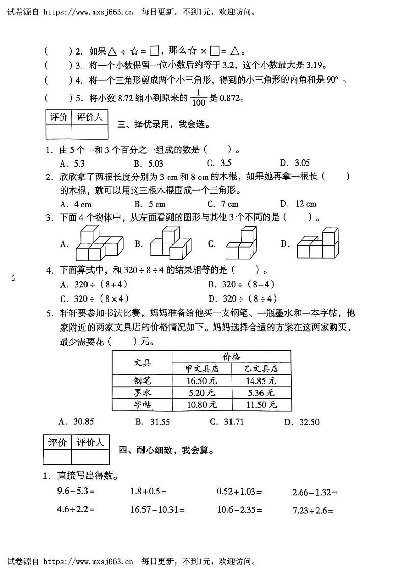 陕西省延安市洛川县多校2023-2024学年四年级下学期5月月考数学试卷02