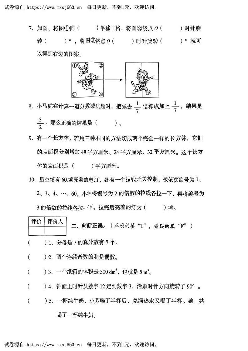陕西省延安市洛川县多校2023-2024学年五年级下学期5月月考数学试卷第2页