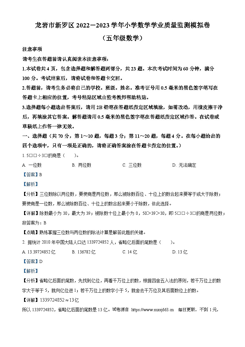 2022-2023学年福建省龙岩市新罗区人教版五年级下册期末学业质量模拟测试数学试卷01