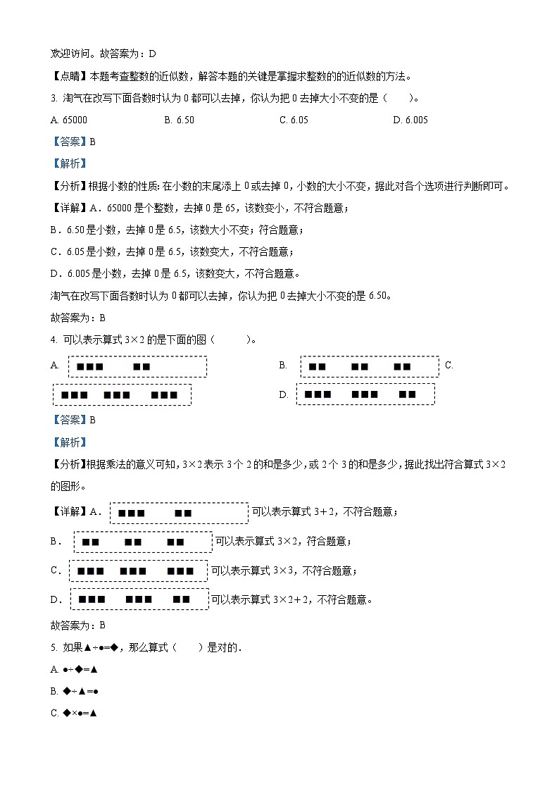 2022-2023学年福建省龙岩市新罗区人教版五年级下册期末学业质量模拟测试数学试卷02
