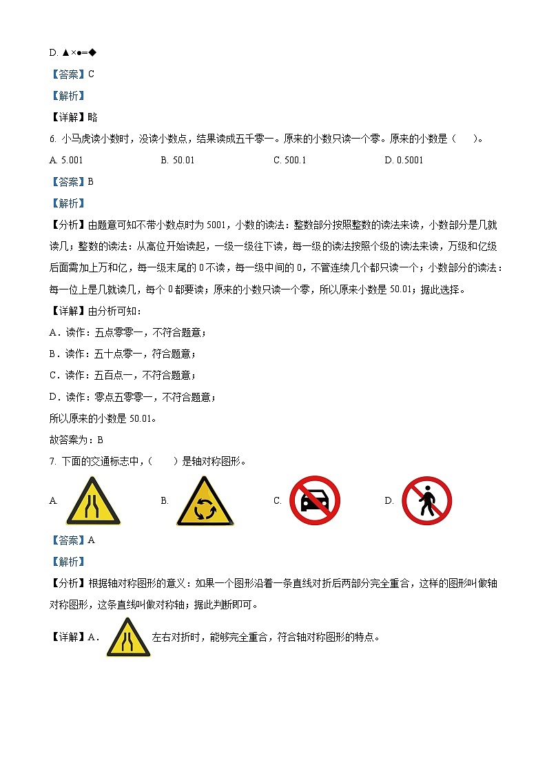 2022-2023学年福建省龙岩市新罗区人教版五年级下册期末学业质量模拟测试数学试卷03