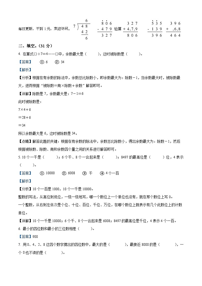 2022-2023学年江苏省徐州市鼓楼区部分校苏教版二年级下册期末测试数学试卷第2页