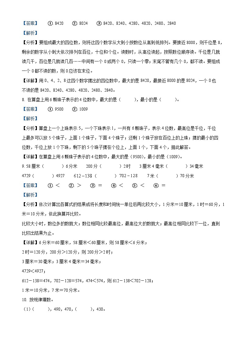 2022-2023学年江苏省徐州市鼓楼区部分校苏教版二年级下册期末测试数学试卷第3页