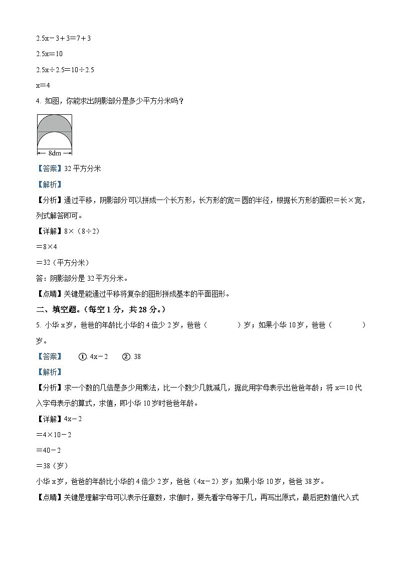 2022-2023学年江苏省徐州市沛县苏教版五年级下册期末测试数学试卷03