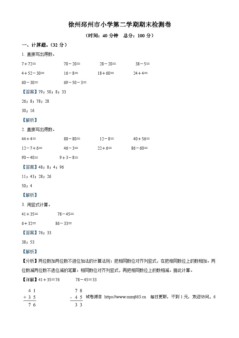 2022-2023学年江苏省徐州市邳州市苏教版一年级下册期末检测数学试卷第1页