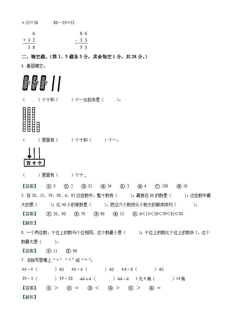 2022-2023学年江苏省徐州市邳州市苏教版一年级下册期末检测数学试卷第2页