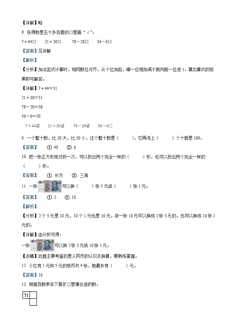 2022-2023学年江苏省徐州市邳州市苏教版一年级下册期末检测数学试卷第3页