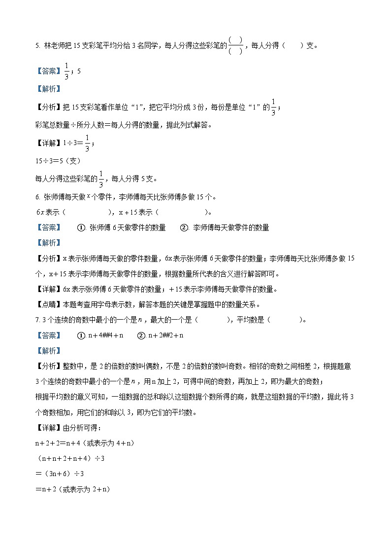 2022-2023学年江苏省徐州市睢宁县苏教版五年级下册期末测试数学试卷03