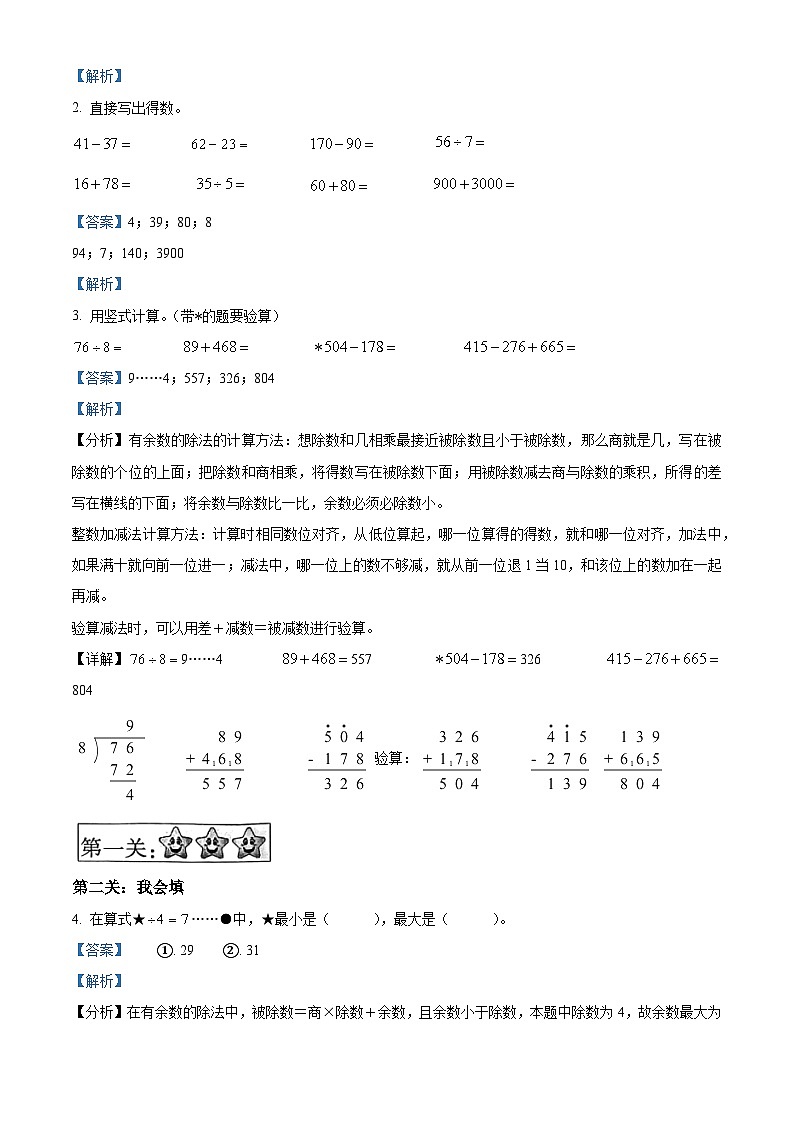 2022-2023学年江苏省徐州市铜山区苏教版二年级下册期末测试数学试卷第2页