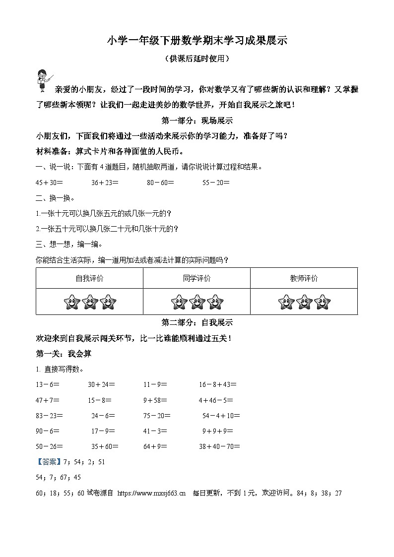 2022-2023学年江苏省徐州市铜山区苏教版一年级下册期末测试数学试卷01