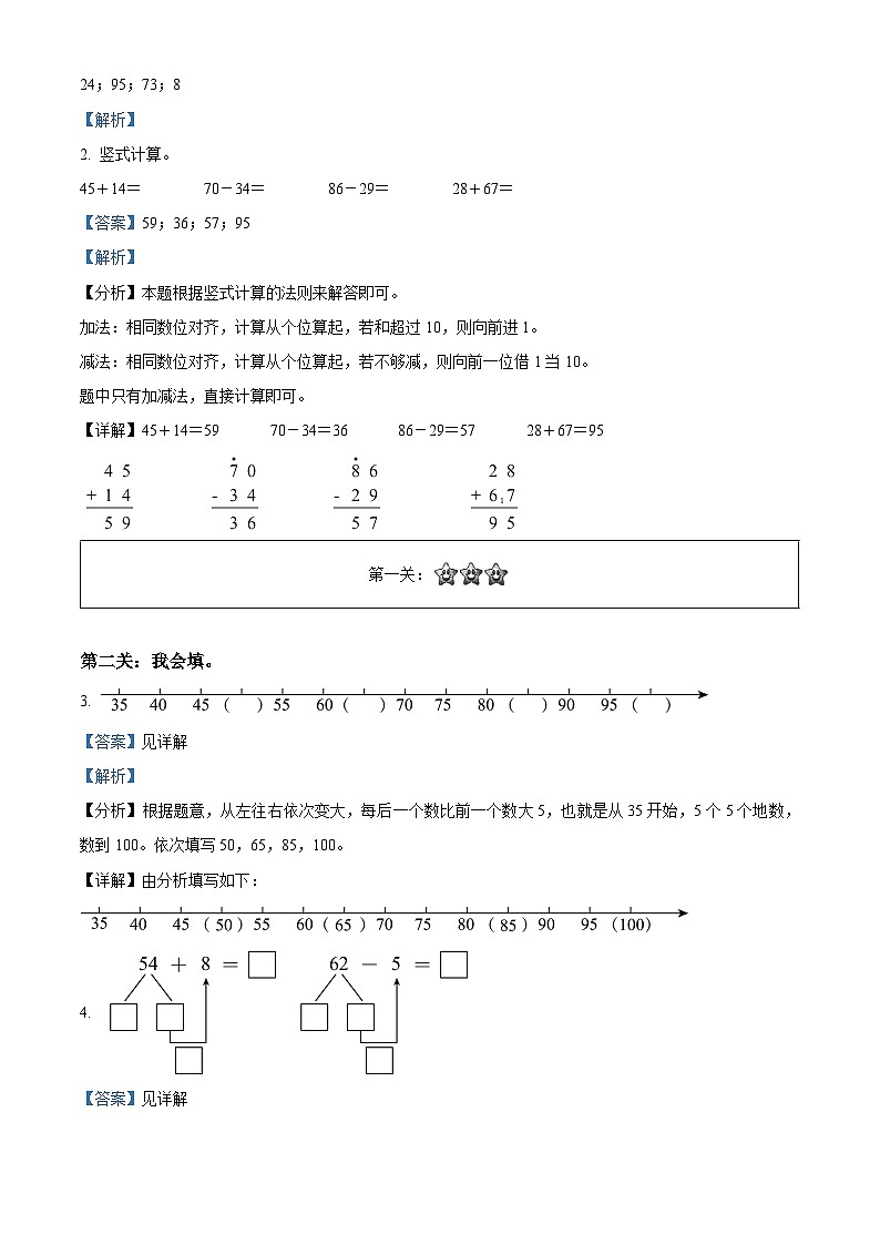 2022-2023学年江苏省徐州市铜山区苏教版一年级下册期末测试数学试卷02