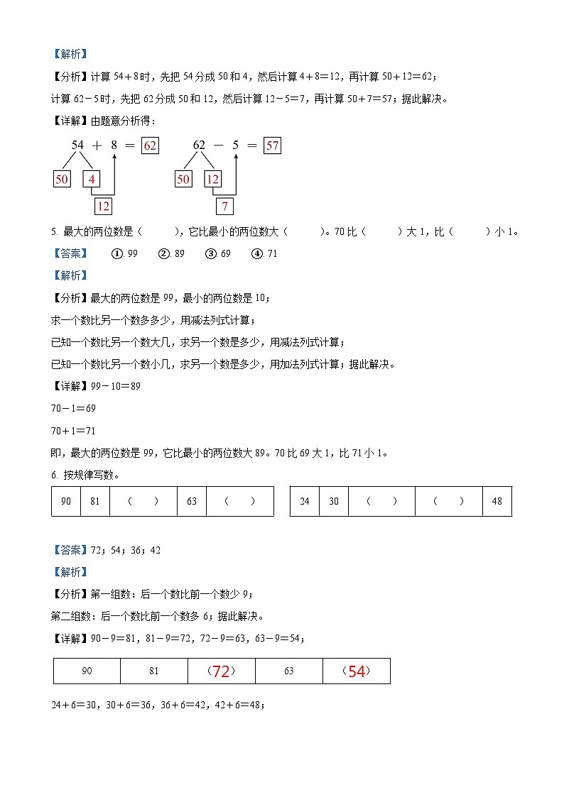 2022-2023学年江苏省徐州市铜山区苏教版一年级下册期末测试数学试卷03