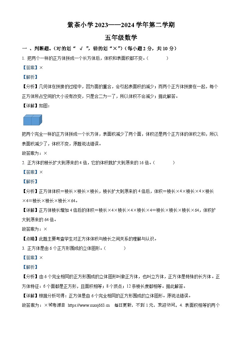 2023-2024学年广东省江门市紫茶小学人教版五年级下册期中测试数学试卷01