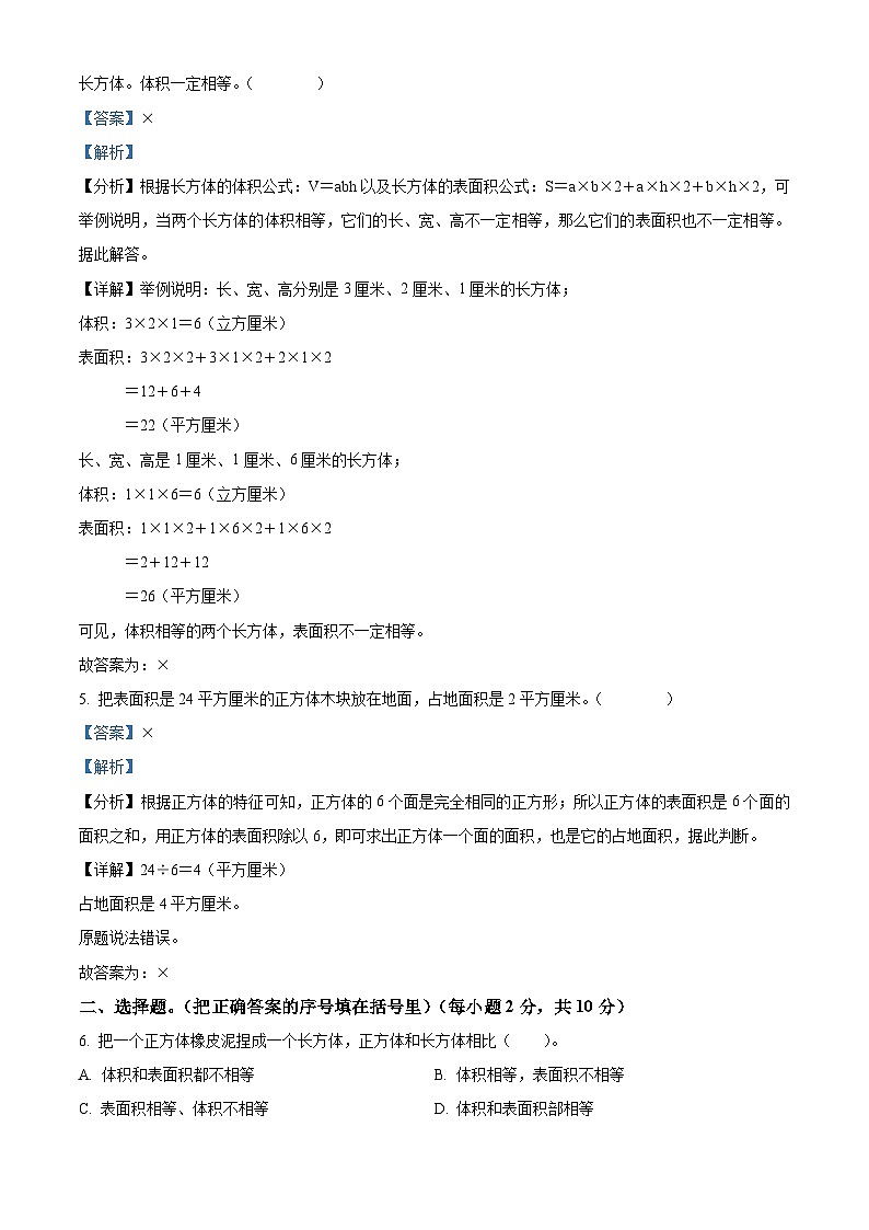 2023-2024学年广东省江门市紫茶小学人教版五年级下册期中测试数学试卷02
