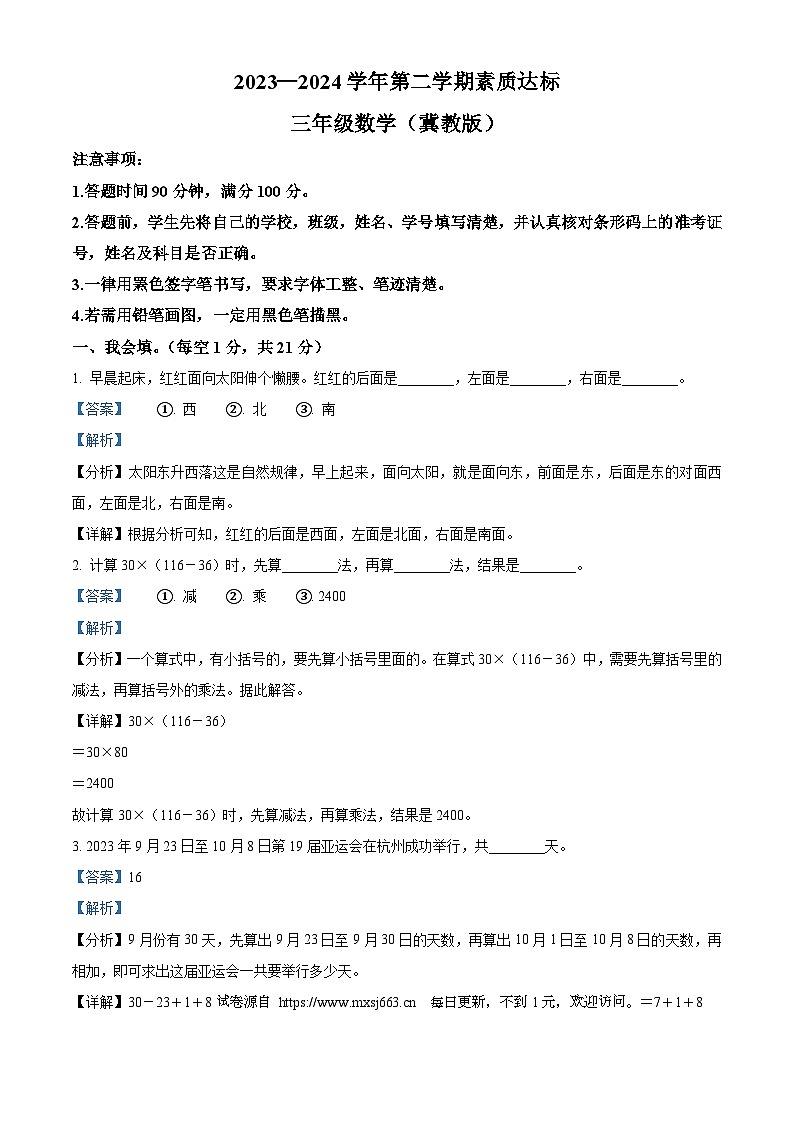 2023-2024学年河北省邢台市南和区冀教版三年级下册期中考试数学试卷第1页