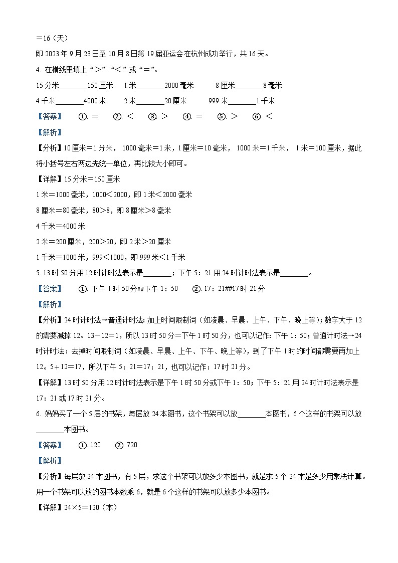 2023-2024学年河北省邢台市南和区冀教版三年级下册期中考试数学试卷第2页