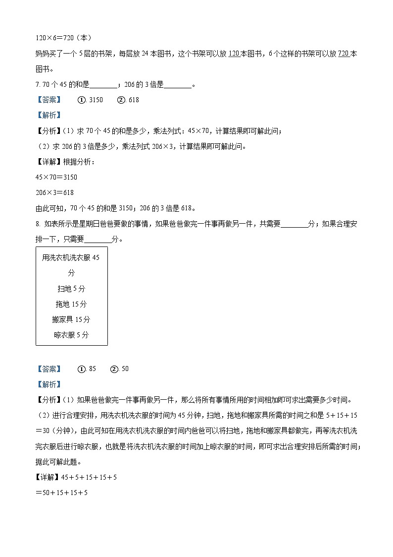 2023-2024学年河北省邢台市南和区冀教版三年级下册期中考试数学试卷第3页