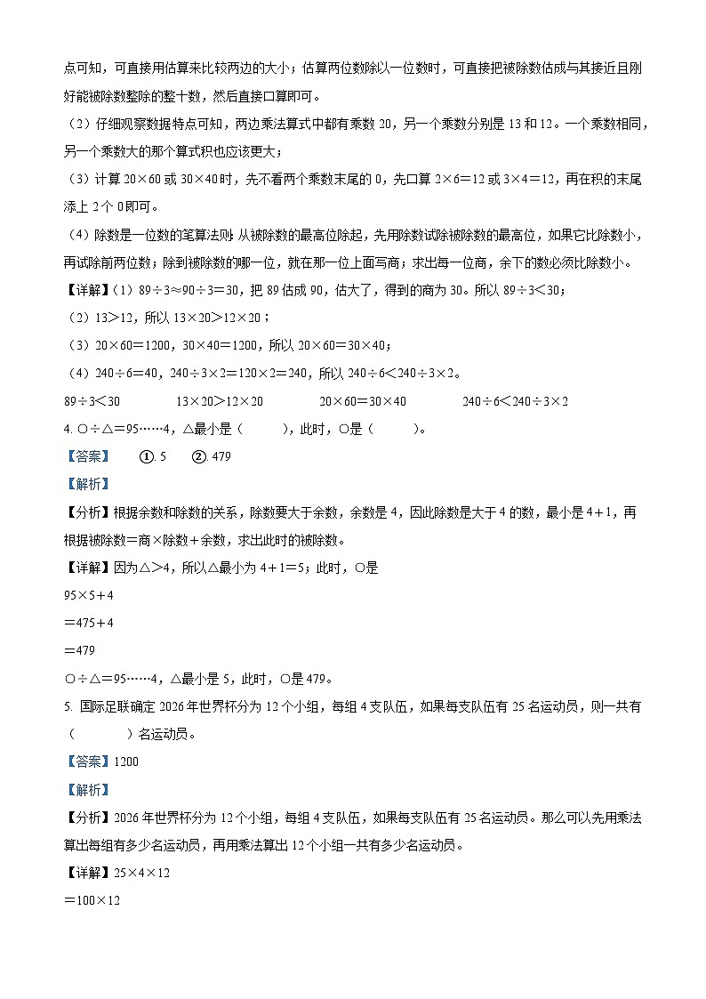 2023-2024学年河北省邢台市宁晋县人教版三年级下册期中考试数学试卷第2页