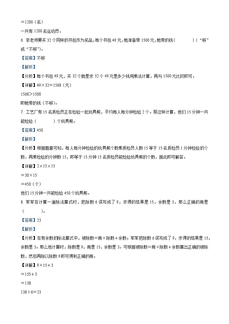 2023-2024学年河北省邢台市宁晋县人教版三年级下册期中考试数学试卷第3页