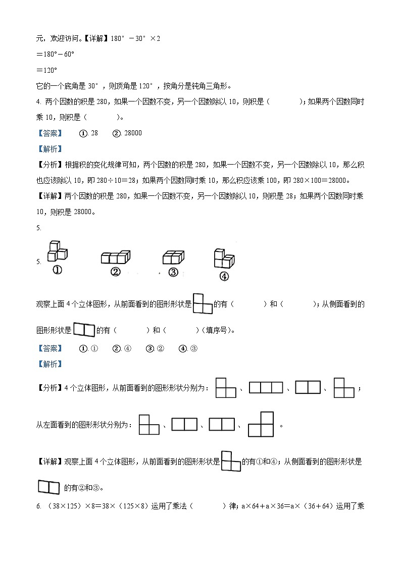 2023-2024学年河北省邢台市任泽区冀教版四年级下册期中调研数学试卷02