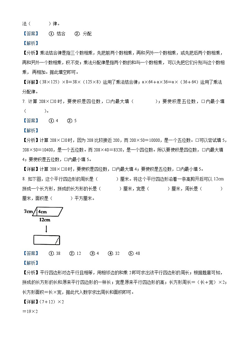 2023-2024学年河北省邢台市任泽区冀教版四年级下册期中调研数学试卷03