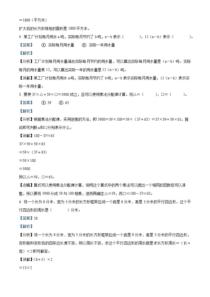 2023-2024学年河北省邢台市任泽区冀教版四年级下册期中考试数学试卷02