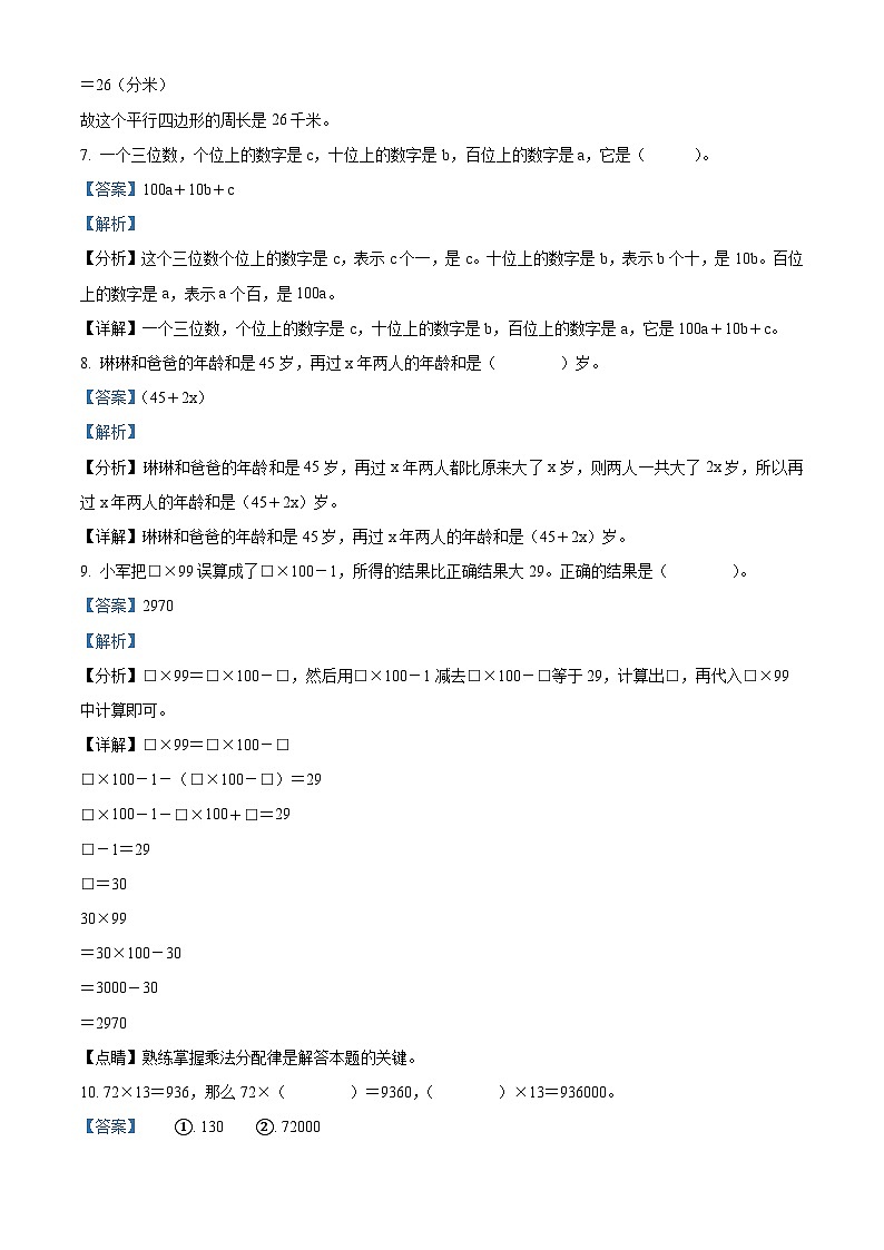 2023-2024学年河北省邢台市任泽区冀教版四年级下册期中考试数学试卷03