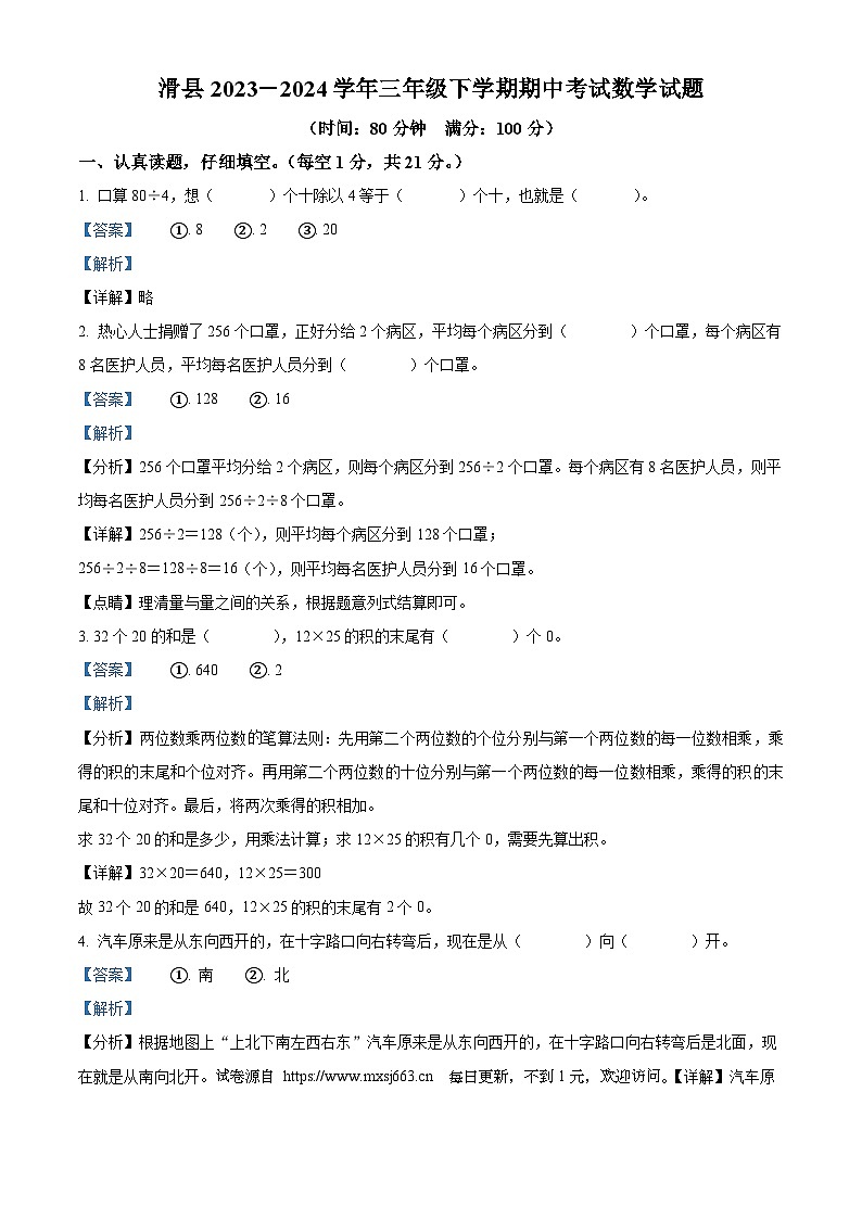 2023-2024学年河南省安阳市滑县人教版三年级下册期中考试数学试卷第1页