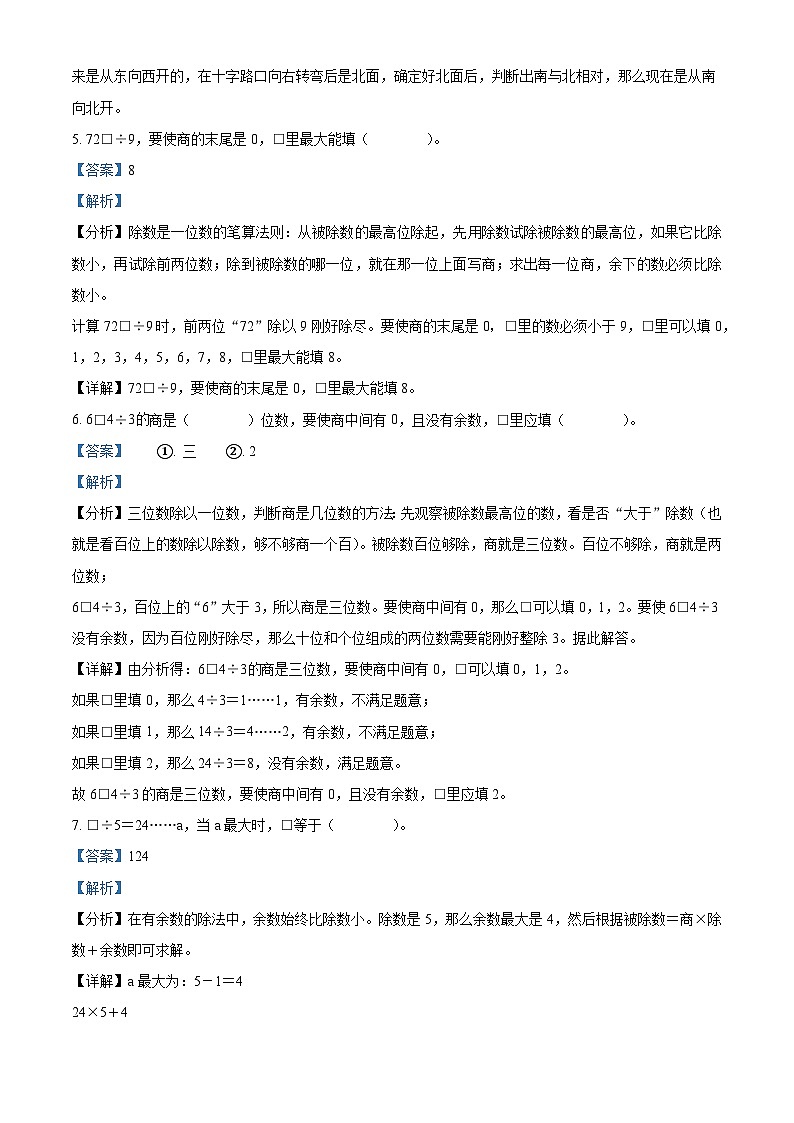 2023-2024学年河南省安阳市滑县人教版三年级下册期中考试数学试卷第2页