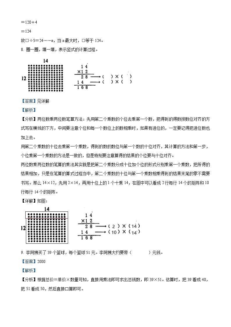 2023-2024学年河南省安阳市滑县人教版三年级下册期中考试数学试卷第3页