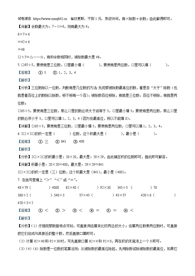 2023-2024学年河南省洛阳市偃师区人教版三年级下册期中名校真题检测数学试卷02