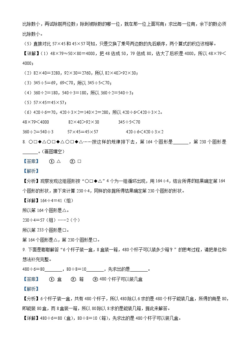 2023-2024学年河南省洛阳市偃师区人教版三年级下册期中名校真题检测数学试卷03