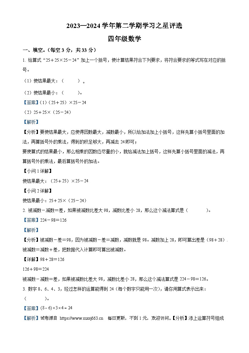 2023-2024学年河南省许昌市襄城县人教版四年级下册期中考试（学习之星评选）数学试卷01