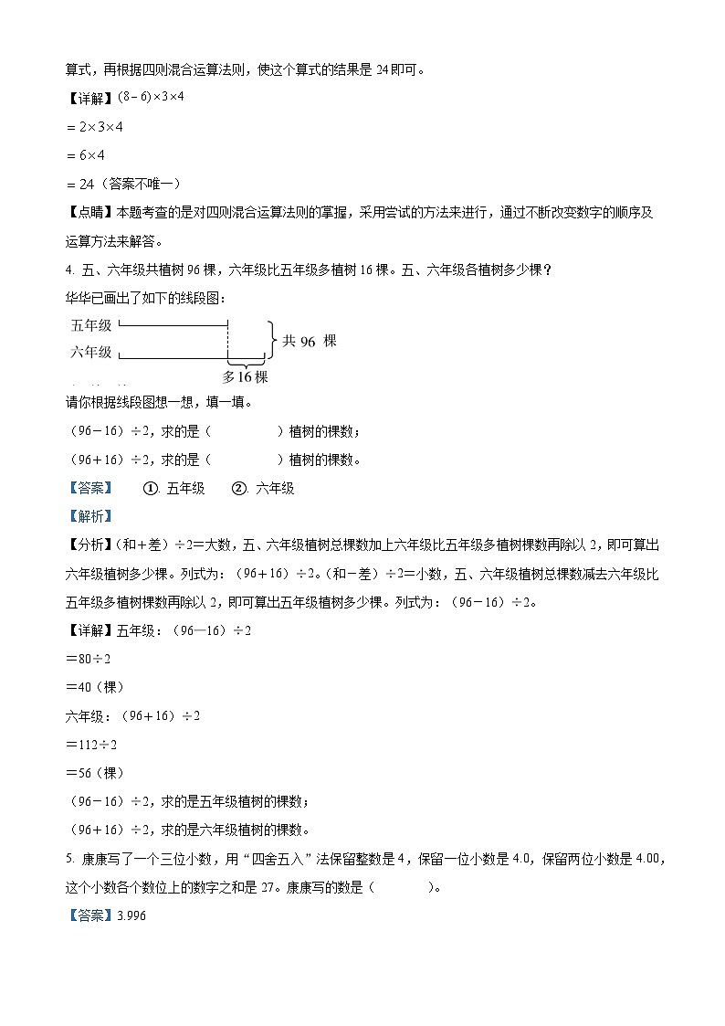 2023-2024学年河南省许昌市襄城县人教版四年级下册期中考试（学习之星评选）数学试卷02