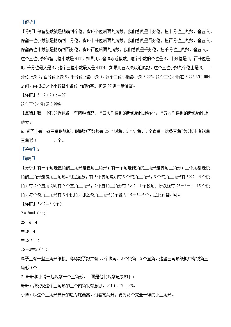 2023-2024学年河南省许昌市襄城县人教版四年级下册期中考试（学习之星评选）数学试卷03