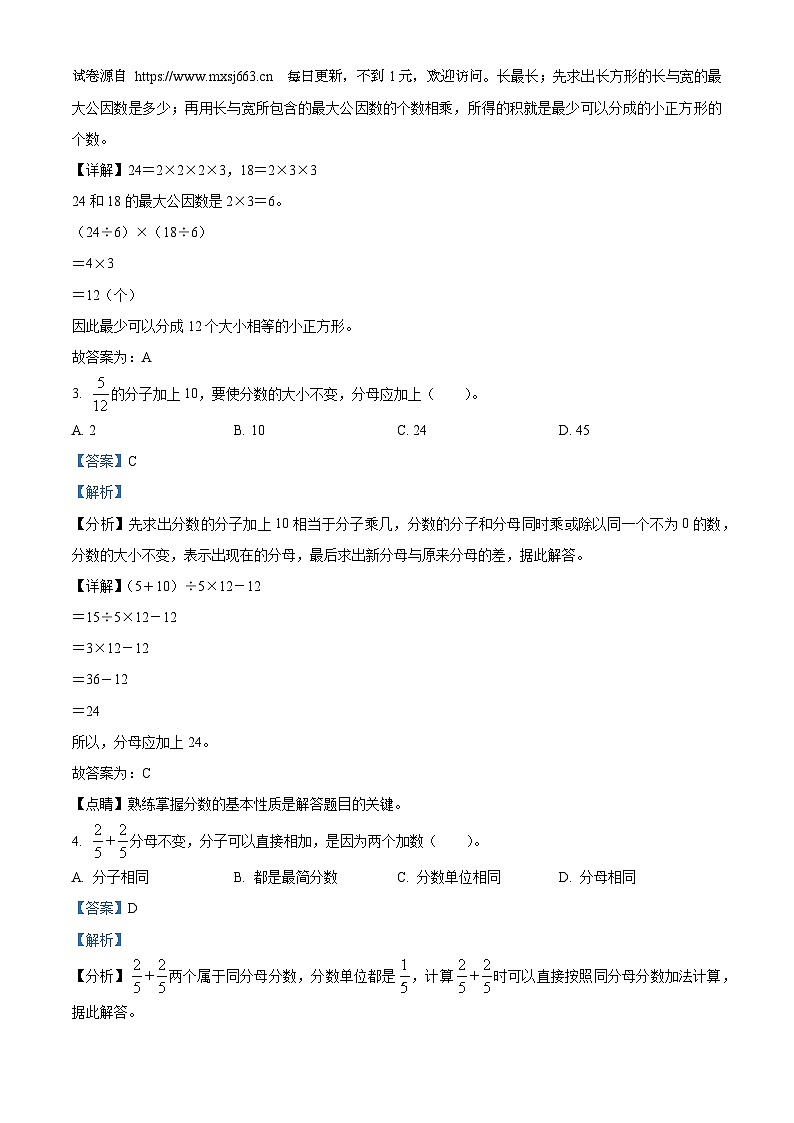 2023-2024学年山东省德州市陵城区徽王庄镇牛王小学+中心小学青岛版五年级下册期中联考测试数学试卷02