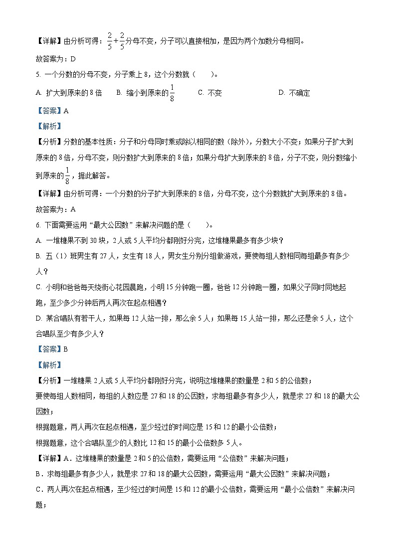 2023-2024学年山东省德州市陵城区徽王庄镇牛王小学+中心小学青岛版五年级下册期中联考测试数学试卷03