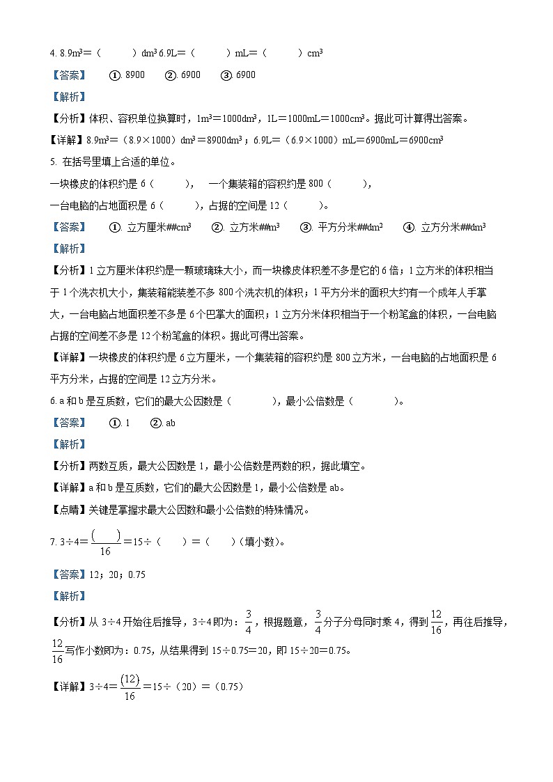 2023-2024学年四川省自贡市自流井区绿盛教育集团六校西师大版五年级下册期中测试数学试卷02