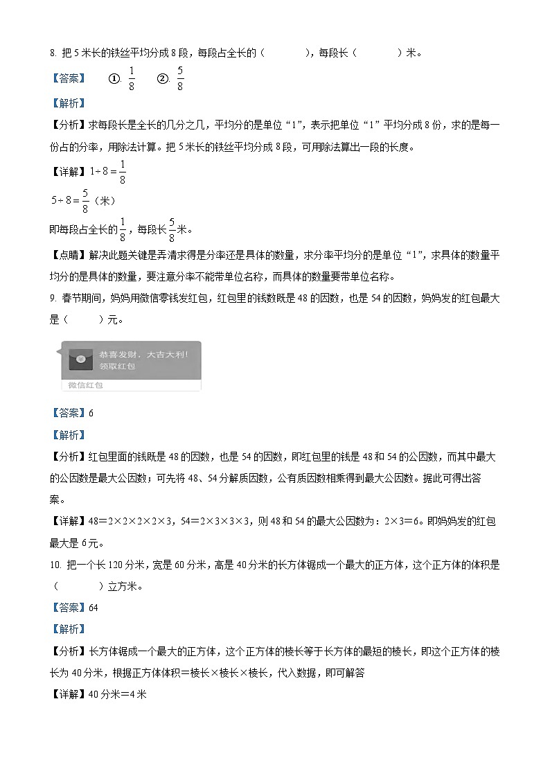 2023-2024学年四川省自贡市自流井区绿盛教育集团六校西师大版五年级下册期中测试数学试卷03
