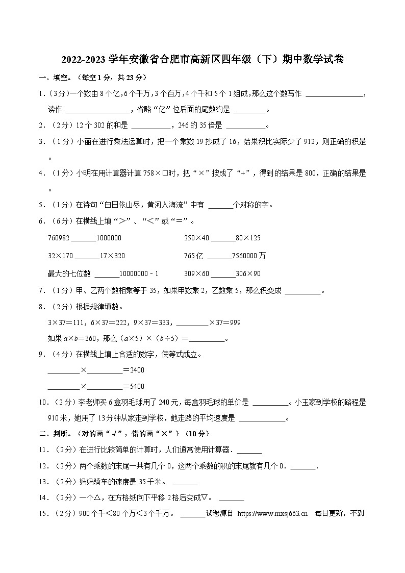 安徽省合肥市高新区2022-2023学年四年级下学期期中数学试卷01